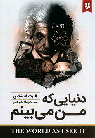 دنیایی که من می بینم